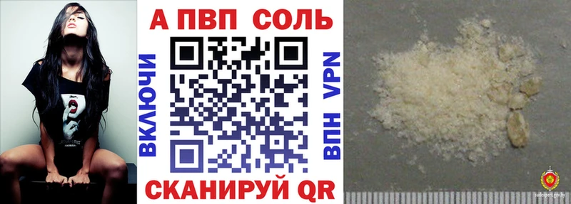 A PVP Соль  Купить закладки  Североморск 