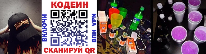 Кодеиновый сироп Lean Purple Drank  Купить закладки  Североморск 